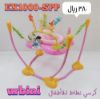 صورة كرسي نطاط للأطفال